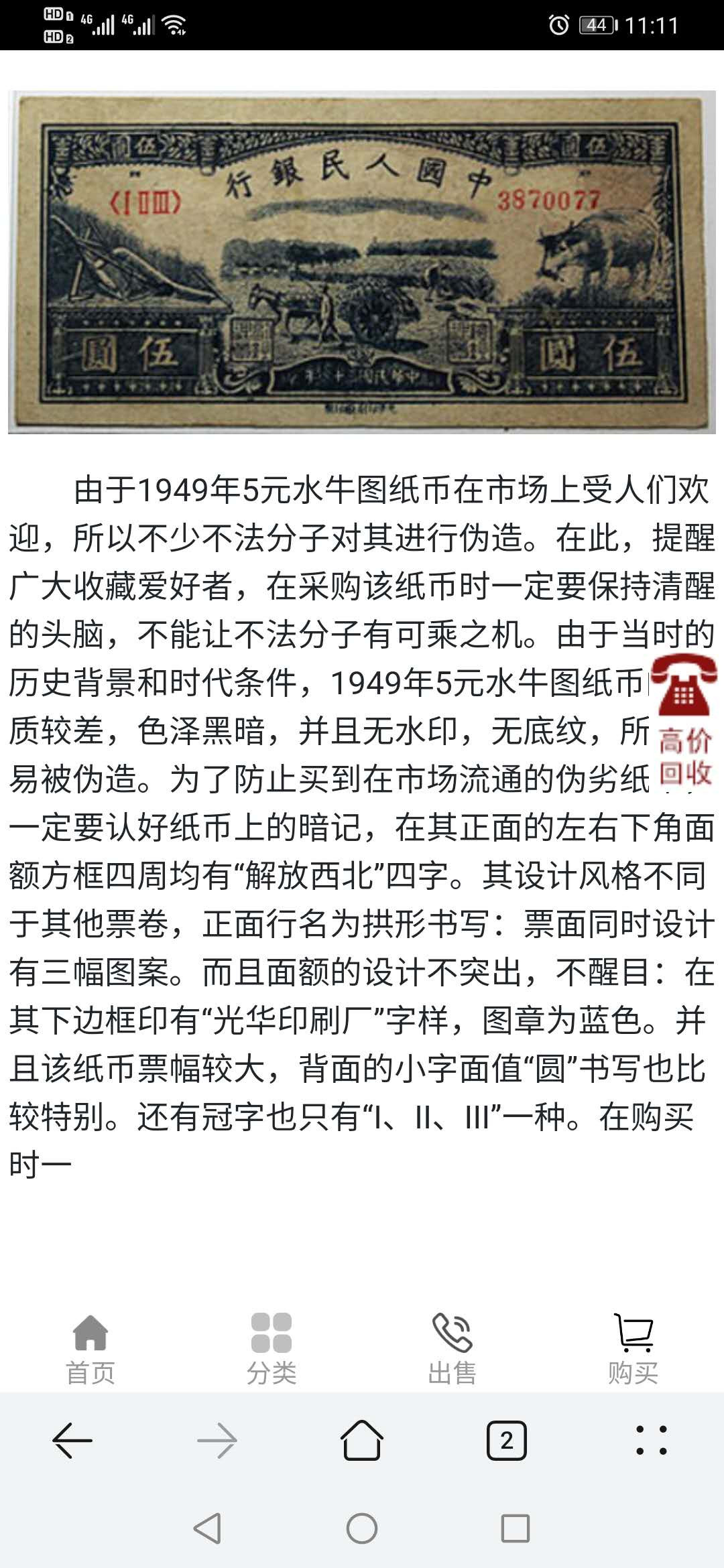 【鲸贝乐淘★自动结拍】千字文·第“索居闲处，沉默寂寥”号拍卖·两拍包邮 【一版币★水牛5元】12连整版，延安光华印刷厂，加盖作废章，真假存疑，反正我不懂