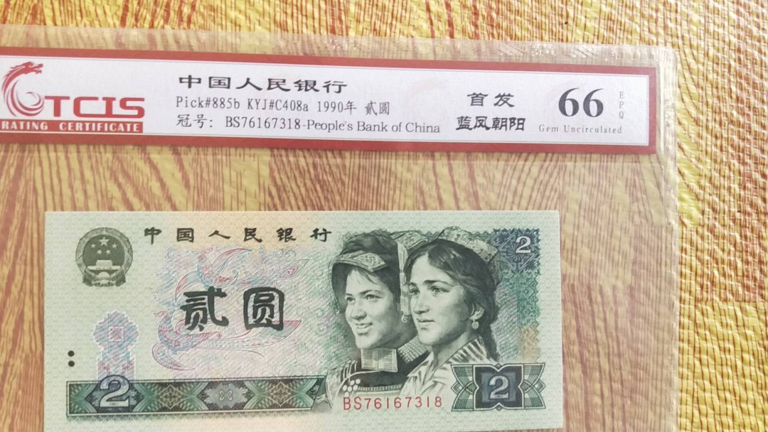 小英开心拍第484期 902首发蓝凤朝阳一张，靓号天印评级