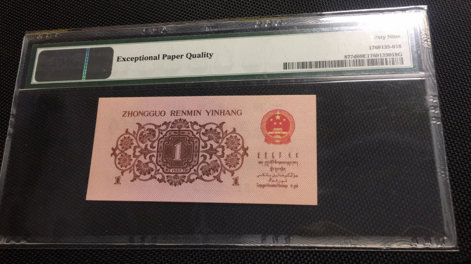 【华誉王者】1697期拍卖 蓝二平 无47首尾 亚军分 PMG69E 35-31250322