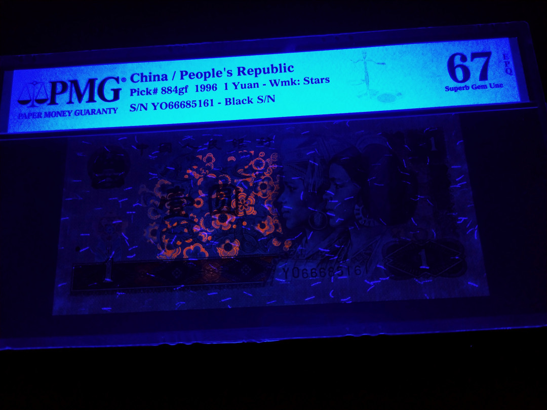 【华誉王者】1697期拍卖 防伪荧光丝龙头始祖试验钞，正宗流水961超密丝YO66685161(±250丝*双面)，稀少超高分67E，PMG版别884gf，龙头666顶尖靓号灯下无斑，内嵌纤维丝无法造假，唯一国旗五星浮水印带满堂彩荧光，多题材版本的历史载体珍稀纸币。