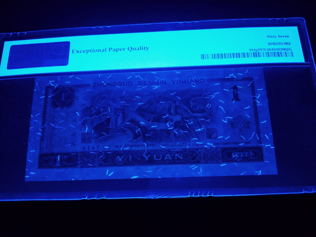 【华誉王者】1697期拍卖 防伪荧光丝龙头始祖试验钞，正宗流水961超密丝YO66685161(±250丝*双面)，稀少超高分67E，PMG版别884gf，龙头666顶尖靓号灯下无斑，内嵌纤维丝无法造假，唯一国旗五星浮水印带满堂彩荧光，多题材版本的历史载体珍稀纸币。