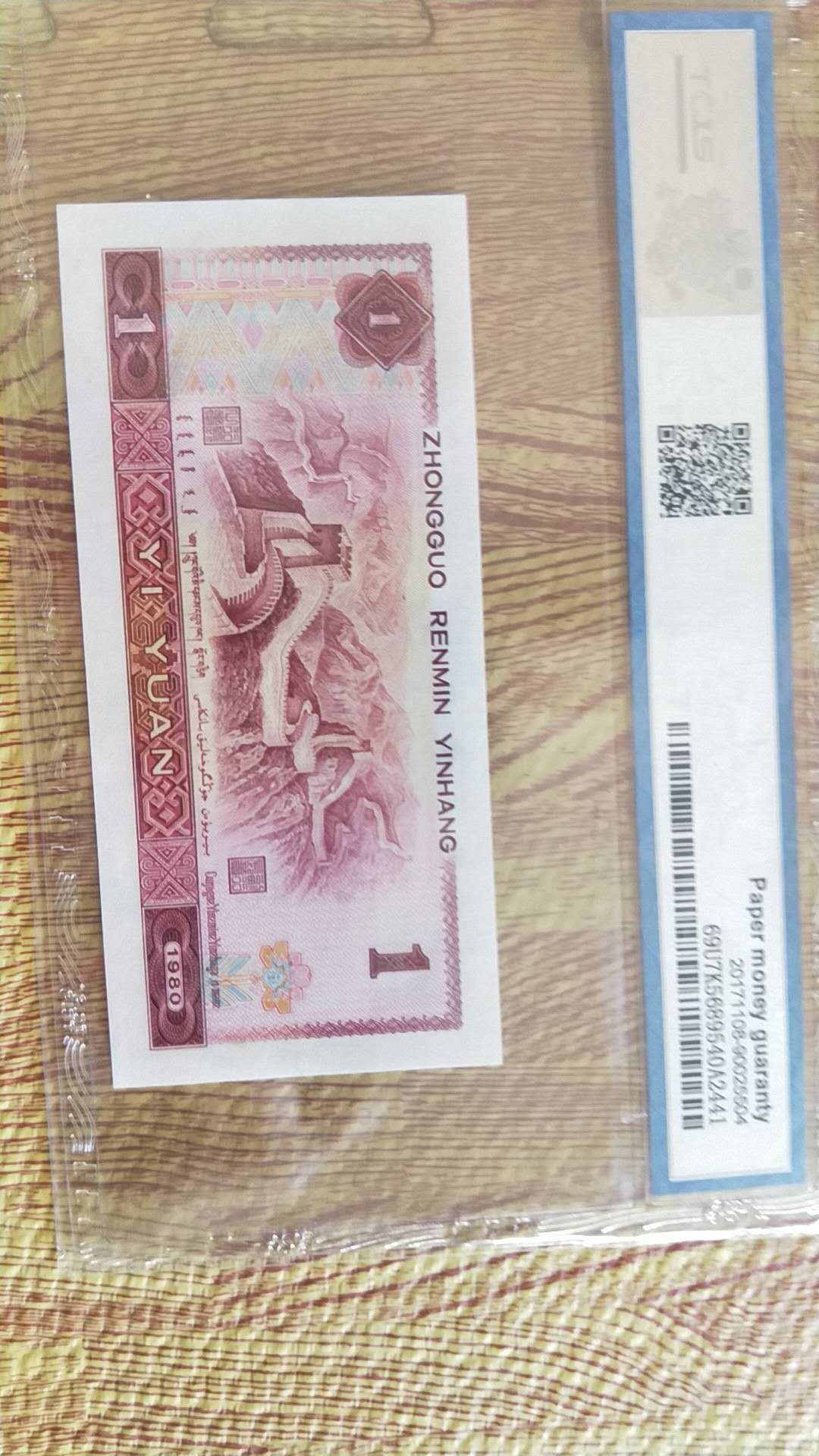 小英开心拍第484期 801中国龙红幽灵一张，天印评级，三单包邮，可存货，可累计