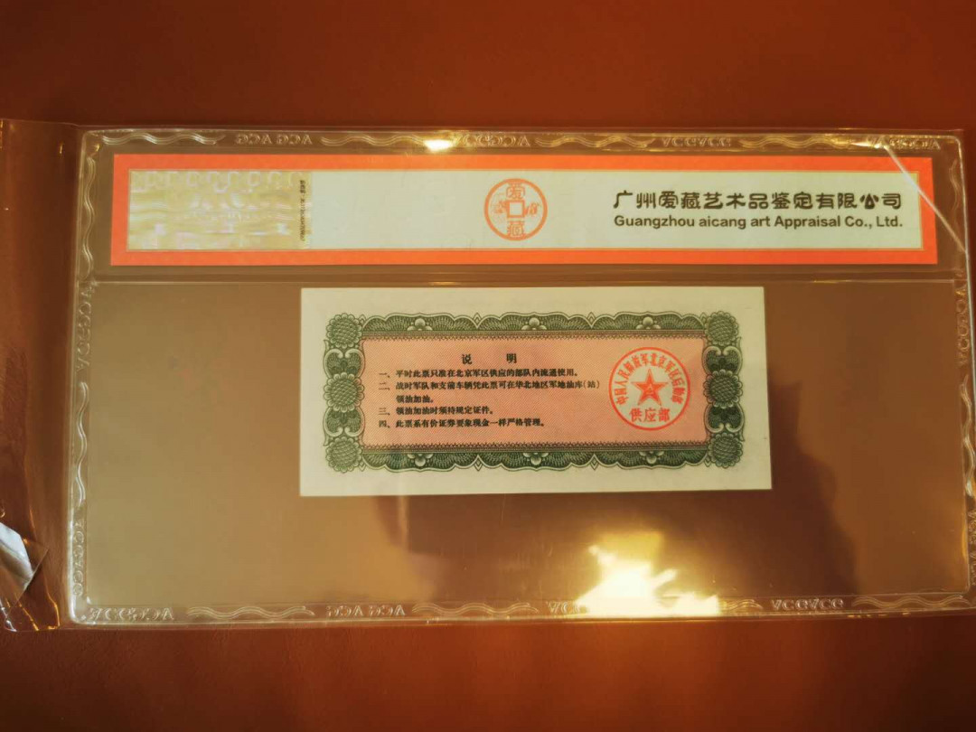【鲸贝乐淘★自动结拍】千字文·第“索居闲处，沉默寂寥”号拍卖·两拍包邮 【文革时期★军用大额油票】1971年北京军区后勤供应部，五吨大额油票，满版星水印，爱藏66E