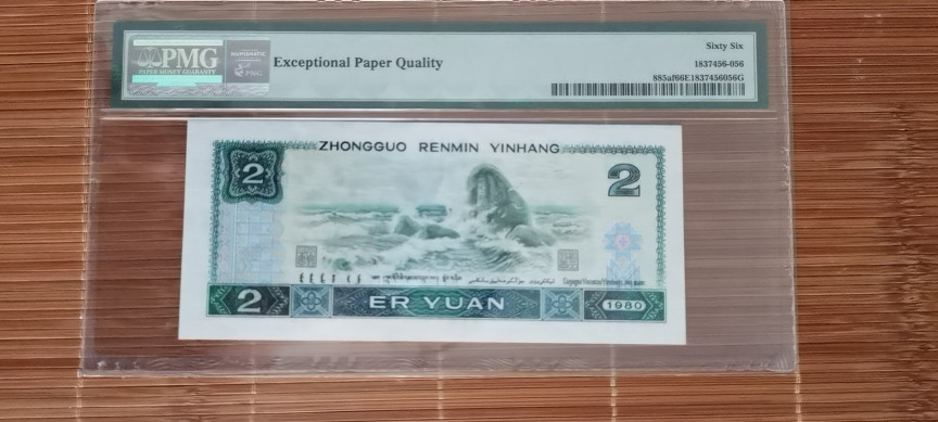 【华誉王者】1697期拍卖 绿钻数三 小号码组合 ABAK开头对子身 无347  PMG66E IT25255112