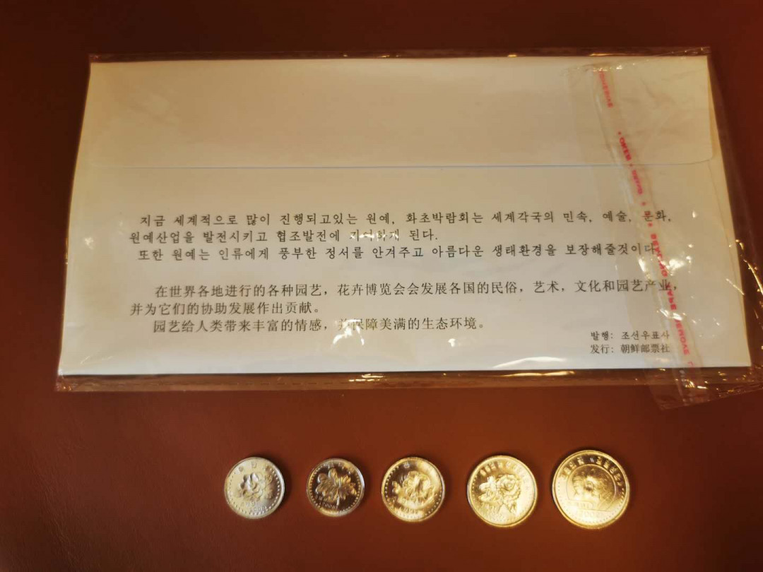 【鲸贝乐淘★自动结拍】千字文·第“索居闲处，沉默寂寥”号拍卖·两拍包邮 【朝鲜🇰🇵★样币 】1978年，2005年，第一第二套流通硬币，样币，全新全品UNC ，收藏佳品