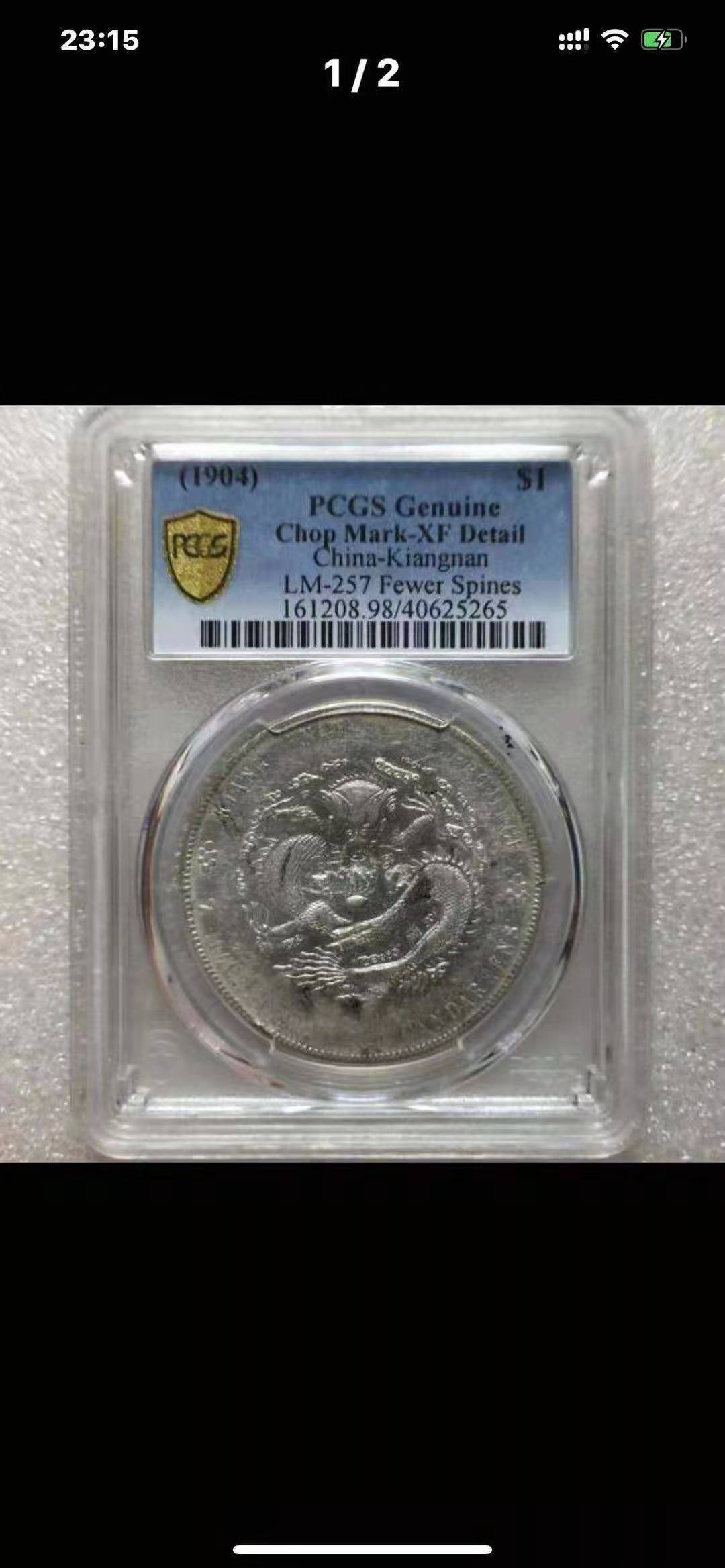 【华誉王者】1697期拍卖 江南省造光绪元宝7.2 PCGS XF98【40625265】