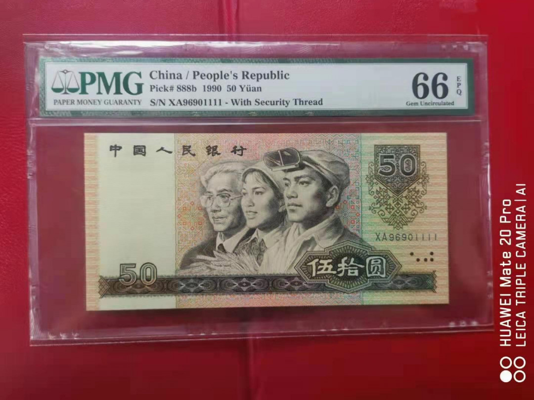 【华誉王者】1697期拍卖 9050软黄金 倒置无3457 狮子1111 PMG66E XA96901111