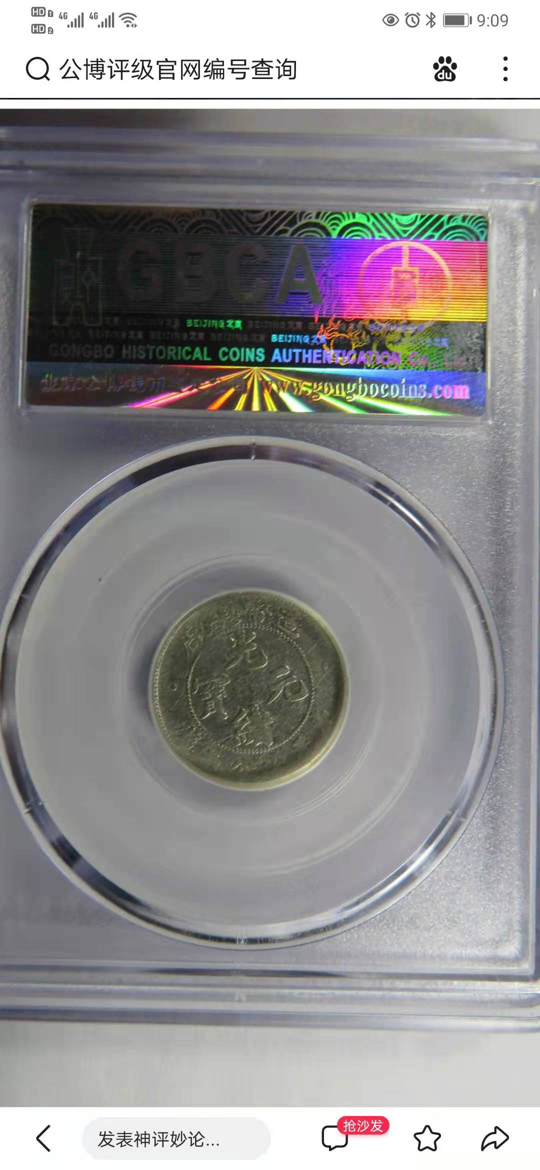 【华誉王者】1697期拍卖 造币总厂一角，和主币总一元是一个价钱，总厂一角非常少，这枚品像味道字口，都非常不错，喜欢的加油