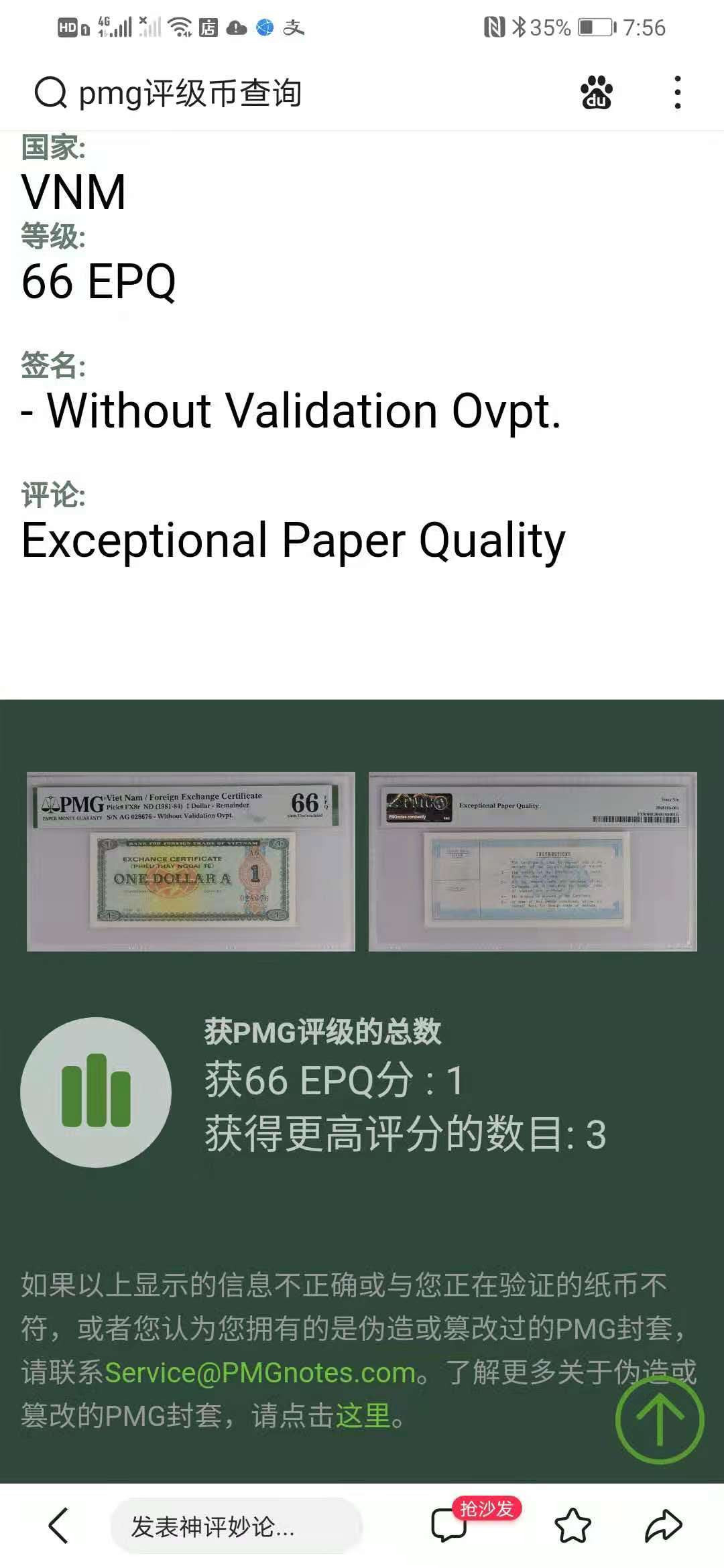 【鲸贝乐淘★自动结拍】千字文·第“索居闲处，沉默寂寥”号拍卖·两拍包邮 ★鲸贝显摆★越南国家银行外汇券A种，美金面值。满版莲花图案水印，PMG65. 66E