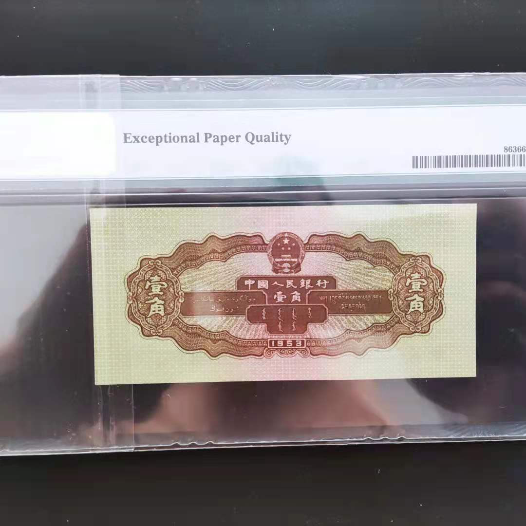 【华誉王者】1697期拍卖 PMG66分黄一角无三四七年份号098-2562069