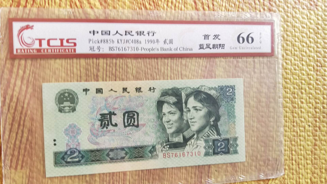 小英开心拍第489期 902首发蓝凤朝阳一张，靓号天印评级