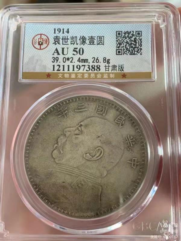 【华誉王者】1697期拍卖 公博-AU50 甘肃粗字大刀年 味道好，状态佳，可以博pc【1211197388]