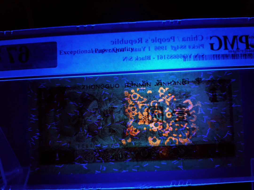 【华誉王者】1697期拍卖 防伪荧光丝龙头始祖试验钞，正宗流水961超密丝YO66685161(±250丝*双面)，稀少超高分67E，PMG版别884gf，龙头666顶尖靓号灯下无斑，内嵌纤维丝无法造假，唯一国旗五星浮水印带满堂彩荧光，多题材版本的历史载体珍稀纸币。