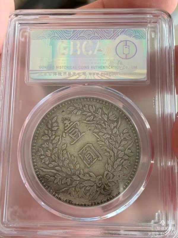 【华誉王者】1697期拍卖 公博-AU50 甘肃粗字大刀年 味道好，状态佳，可以博pc【1211197388]