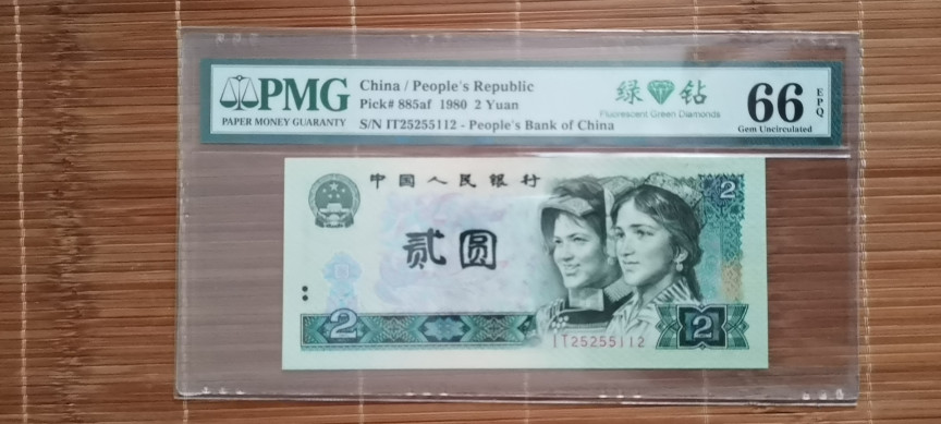 【华誉王者】1697期拍卖 绿钻数三 小号码组合 ABAK开头对子身 无347  PMG66E IT25255112