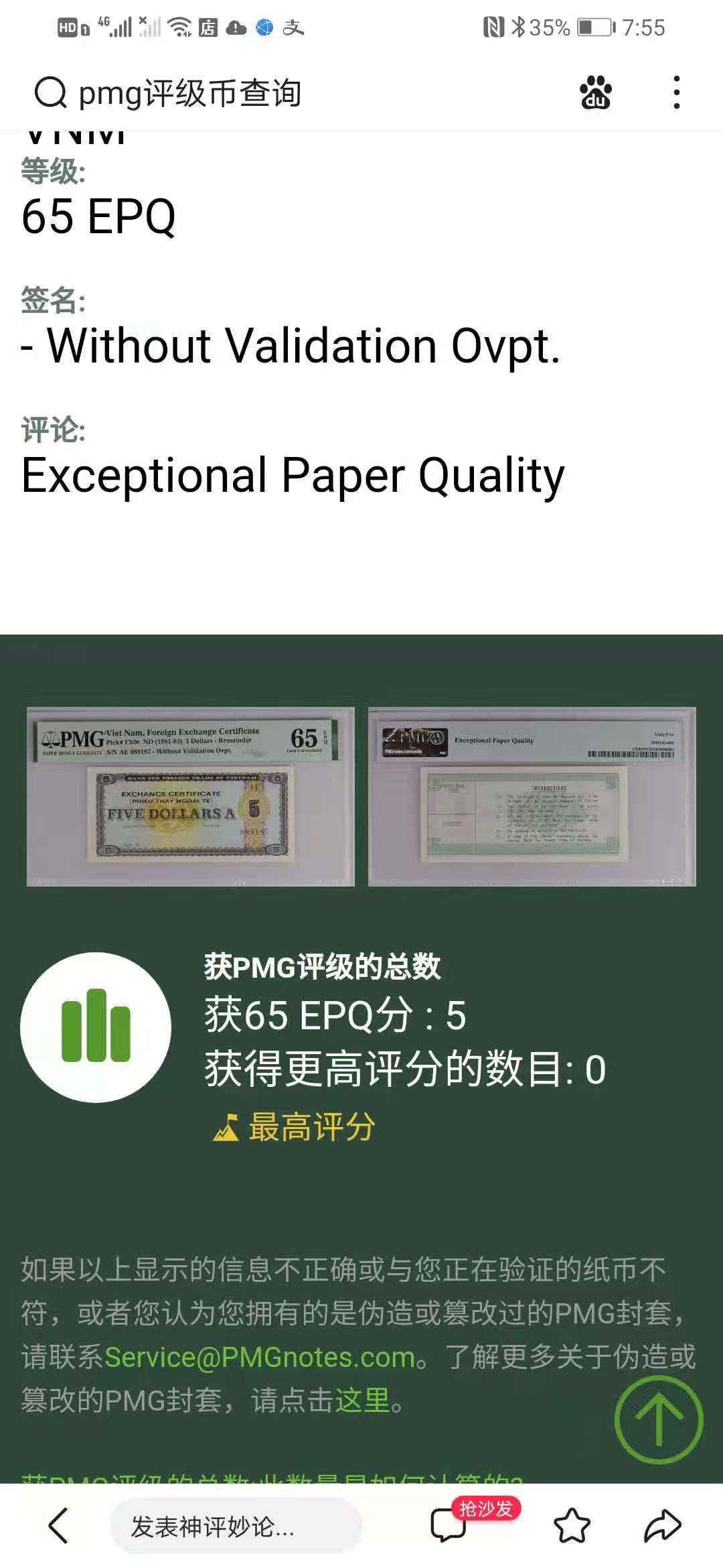 【鲸贝乐淘★自动结拍】千字文·第“索居闲处，沉默寂寥”号拍卖·两拍包邮 ★鲸贝显摆★越南国家银行外汇券A种，美金面值。满版莲花图案水印，PMG65. 66E