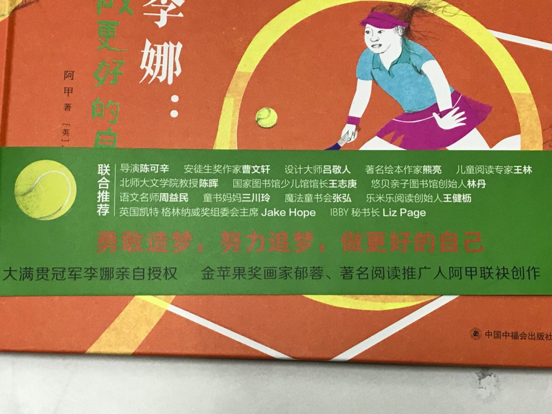 零元拍：著名阅读推广人 阿甲 亲笔签名著书《李娜：做更好的自己》