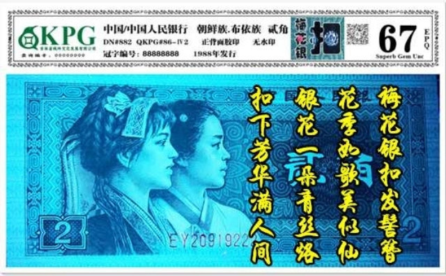 千家独货！顶级高密丝最新流水！YO6313！懒得拍图，埋头捡漏吧！一共没多少张！散票能得66分已经是难得高分了！  再拍两张镇店之宝！世间奇物，扣下芳华！总量确认不超过800枚的，梅花银扣！售价好几大千！应老铁要求，仅分享两张，见者有份，出价为先！ 千家镇店宝！总量只有800余枚，开标一年多没有新增一张未来也不会新增的孤品，梅花银扣！一星级EY20919632，无47，钱坤评级67分（冠军分）！
