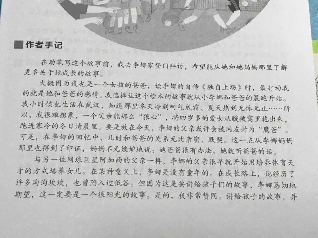 零元拍：著名阅读推广人 阿甲 亲笔签名著书《李娜：做更好的自己》