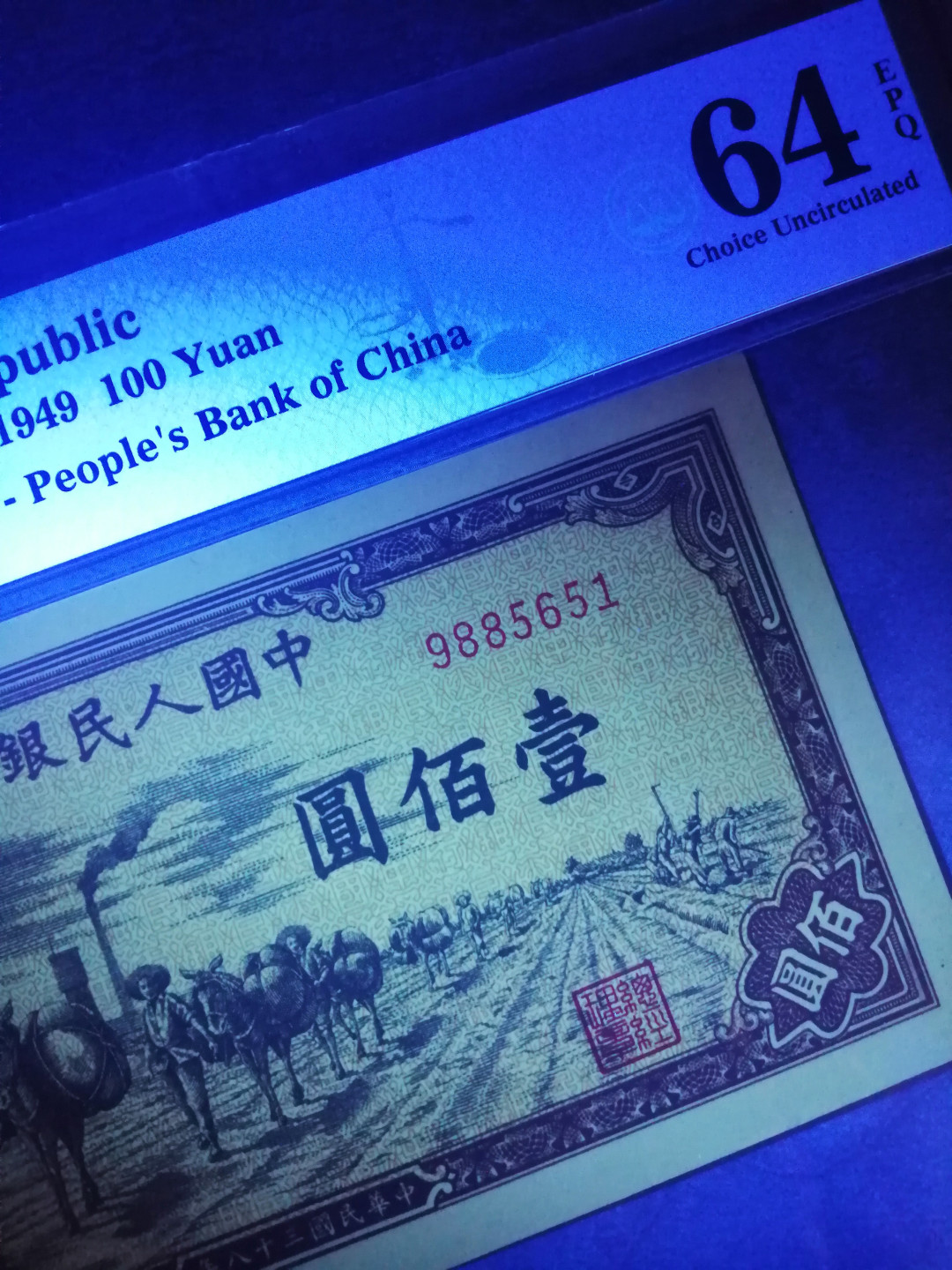 【王者微拍】1700期精品拍卖 一版驼运尺足无斑凹凸强 PMG64E 756-9885651