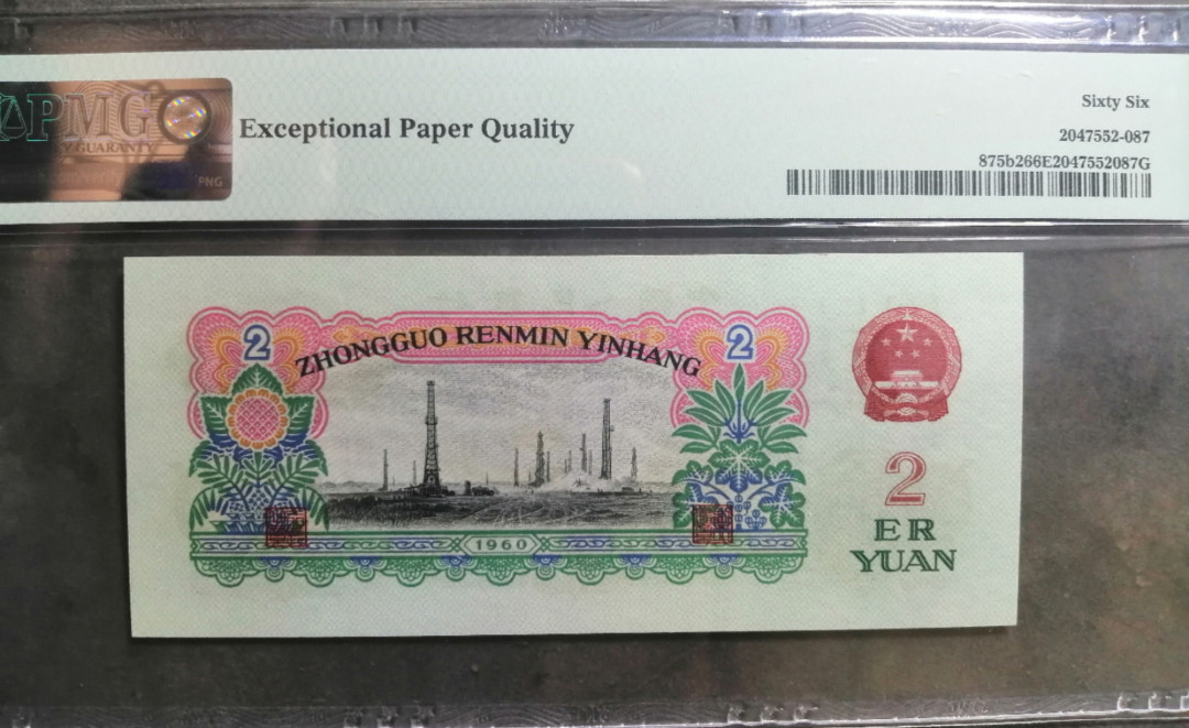 【华誉王者】2021年度二季度精品拍卖（夏拍） 古币车工尾88 PMG66E 897-3277288