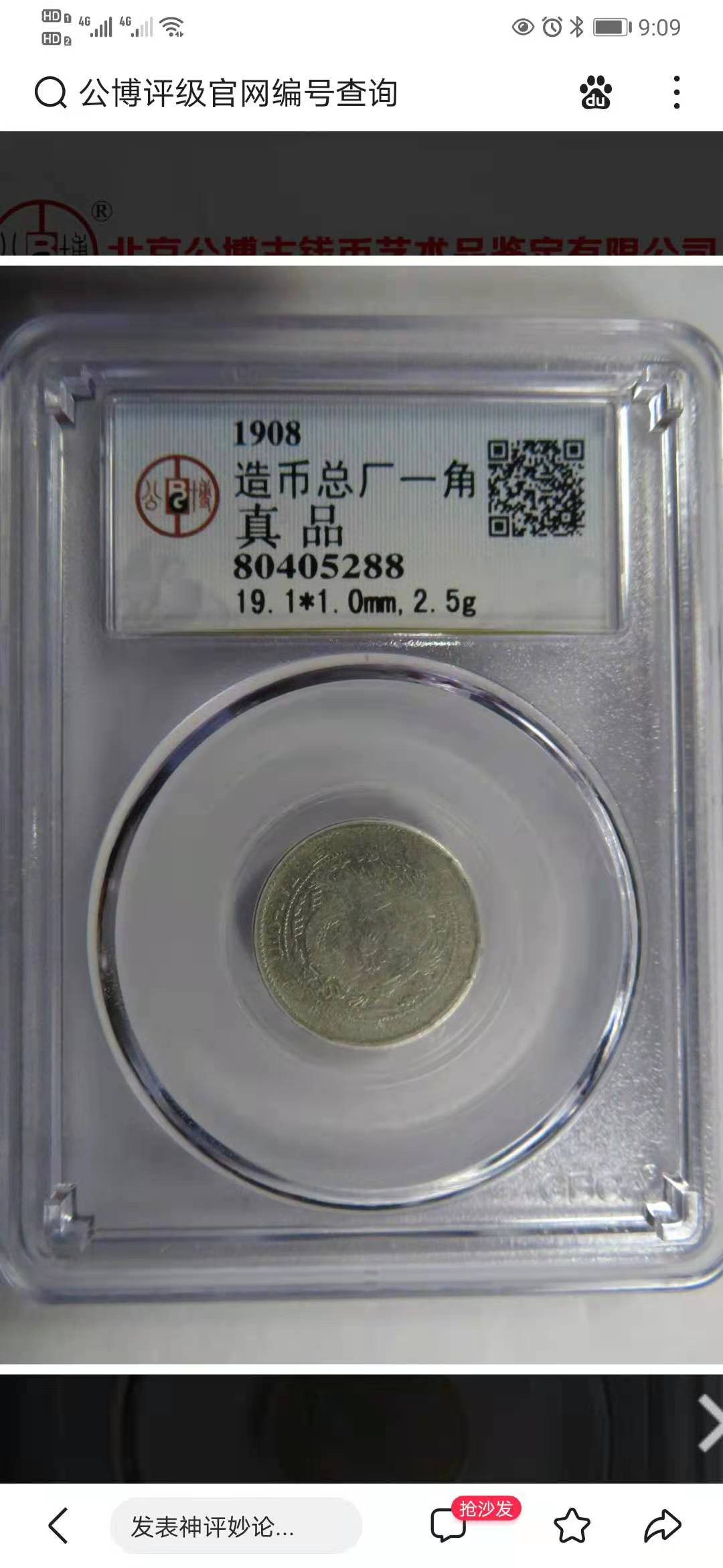 【华誉王者】1697期拍卖 造币总厂一角，和主币总一元是一个价钱，总厂一角非常少，这枚品像味道字口，都非常不错，喜欢的加油