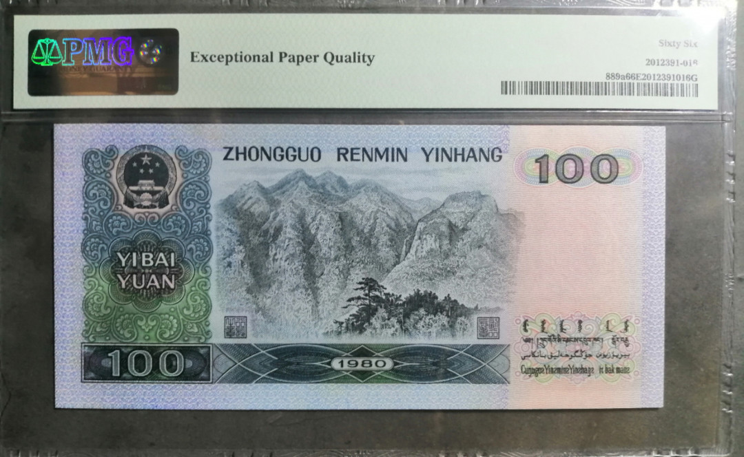 【王者微拍】1700期精品拍卖 80100超级人二靓号狮子年份号，1999.11.11 PMG66E CX19991111