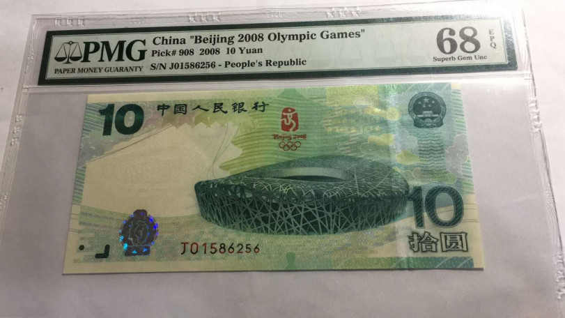 【王者微拍】1700期精品拍卖 奥运纪念钞PMG68E  J01586256