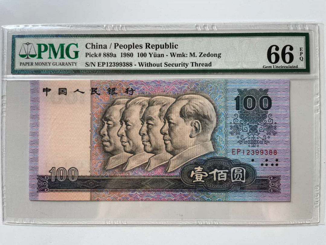 【华誉王者】2021年度二季度精品拍卖（夏拍） 80100币后 尺寸偏大 PMG66E，EP12399388