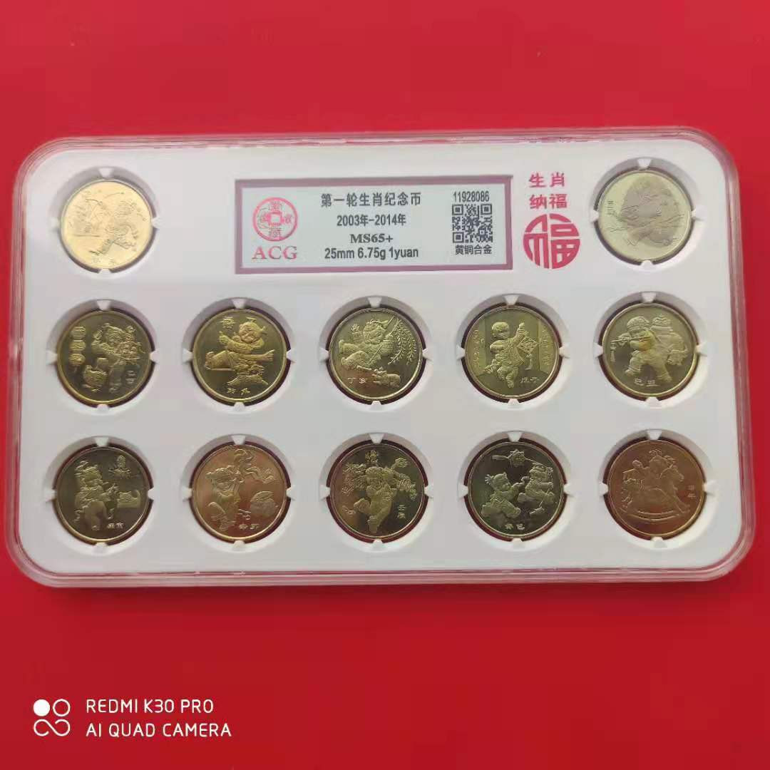 【华誉王者】1698期拍卖 第一轮生肖纪念币，卷拆品，原光，原味。2003-2014 爱藏-MS65+