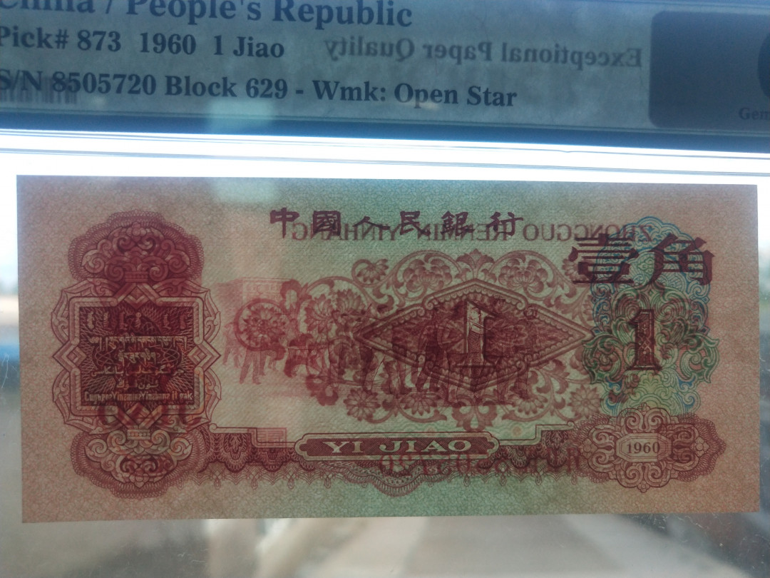 【华誉王者】1698期拍卖 枣红 尺寸足  无斑 PMG66E 629-8505720