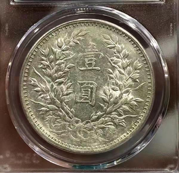 【华誉王者】1698期拍卖  MS 62 袁世凯像壹圆 铸工精美   泛金色包浆