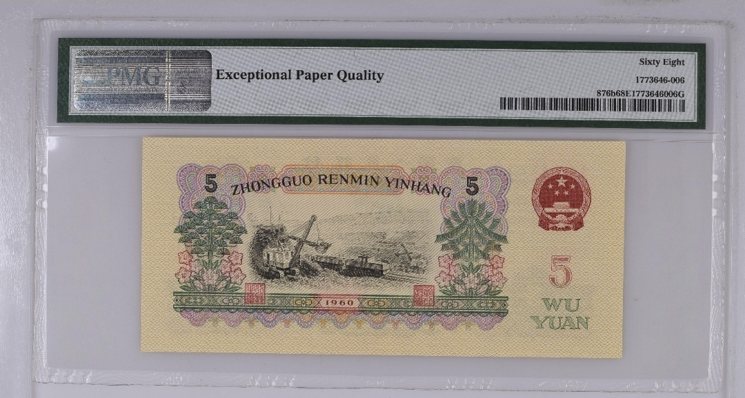 【华誉王者】1698期拍卖 三版炼钢两罗荧光首发OO冠，PMG68分高分，无47尾6， OO65135106