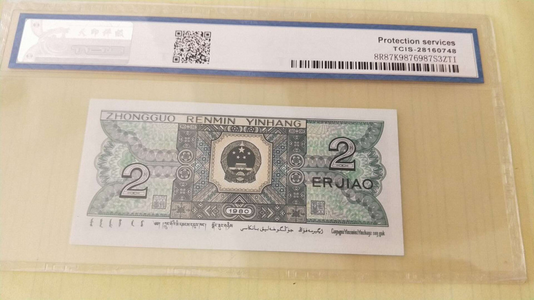 小英开心拍第485期 8002精制币青绿美翠一张，靓号天印评级