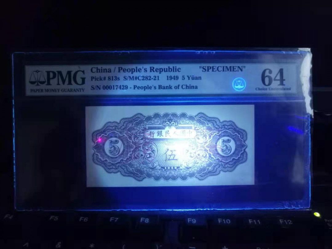 【王者微拍】1700期精品拍卖 织布票样一对。带E极其稀少 PMG64-64E 123-17429