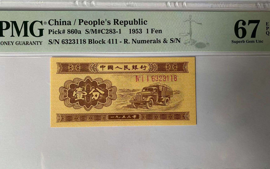 【华誉王者】2021年度二季度精品拍卖（夏拍） 长号一分PMG67E 411-6323118