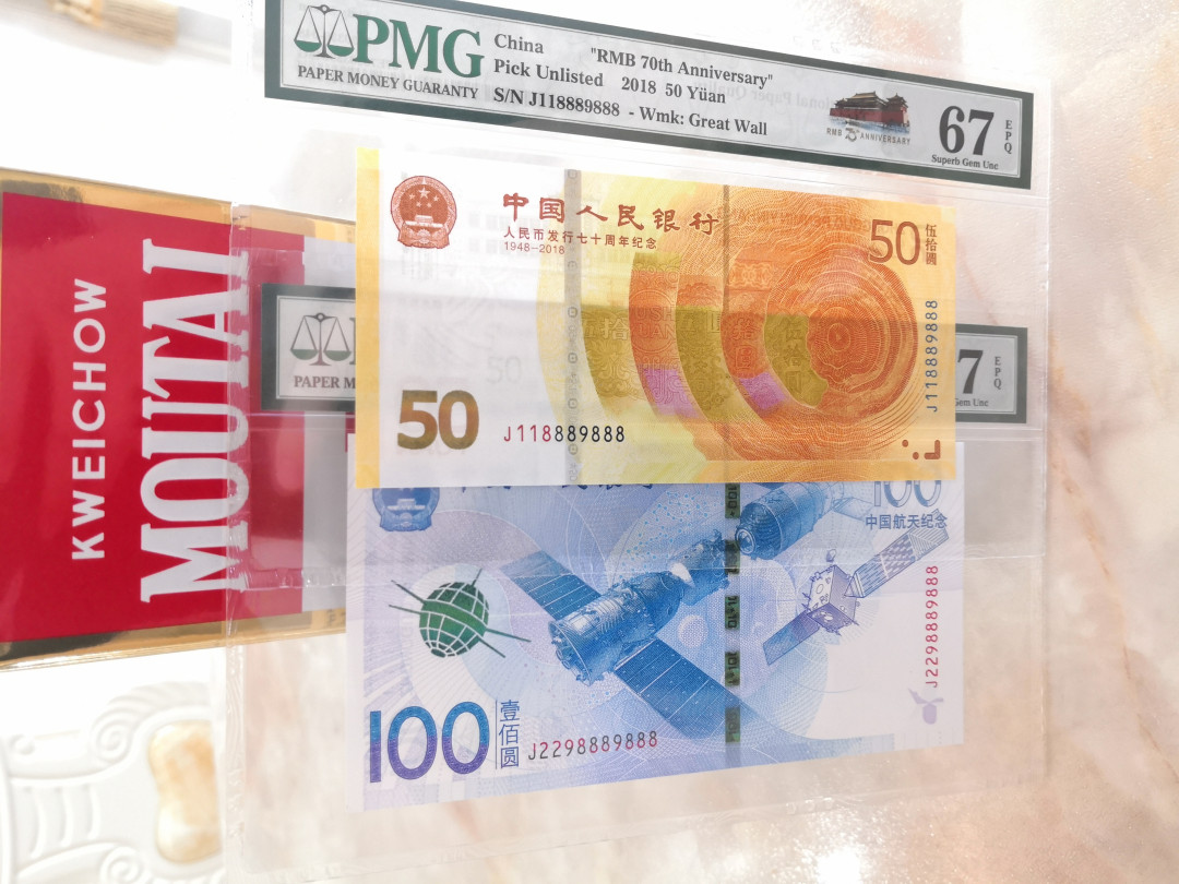 【王者微拍】1700期精品拍卖 航天钞+70周年钞 双豹8889888 全程无3457尾七同PMG67一对，人三。70周年倒置号！