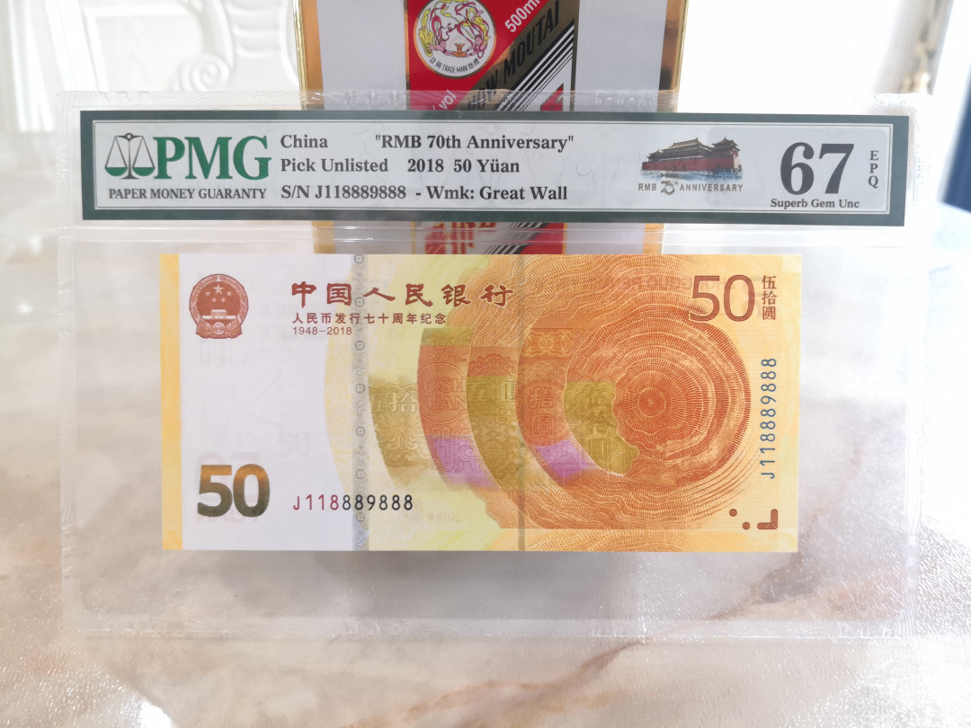 【王者微拍】1700期精品拍卖 航天钞+70周年钞 双豹8889888 全程无3457尾七同PMG67一对，人三。70周年倒置号！