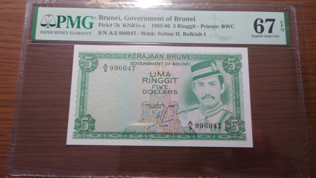 【囧羊收藏】精选微拍第32期暨2021年第二十三期 评级币/裸钞混合场 有靓号 1986年文莱5林吉特 PMG67E亚军分 尾号047