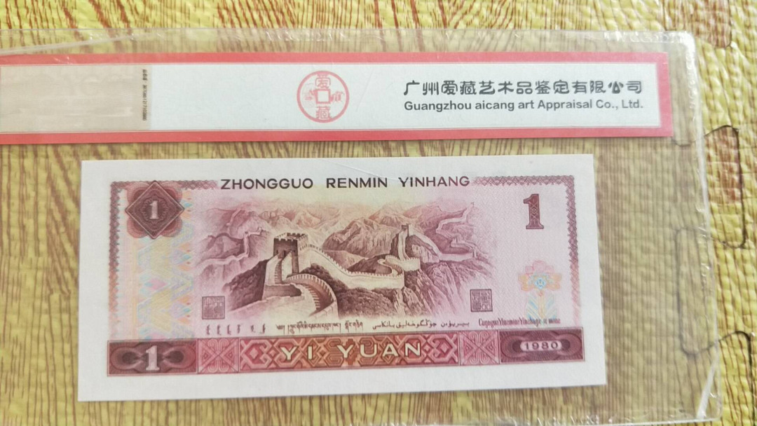 小英开心拍第489期 801红金龙一张，爱藏评级
