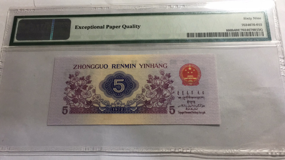 【华誉王者】1698期拍卖  平水纺织尾86 亚军分  PMG69E 641-8731086