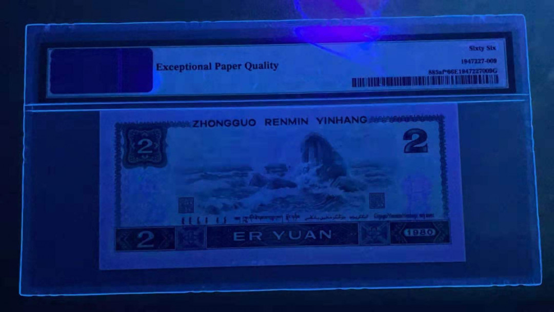 【华誉王者】1698期拍卖 802绿补无47尾8，PMG66分，足尺无斑 PMG66E JZ35629038