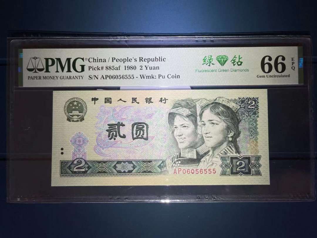 【华誉王者】1698期拍卖 PMG66分绿钻中文标数三豹子555 全程无347 捆拆足尺 AP 06056 555