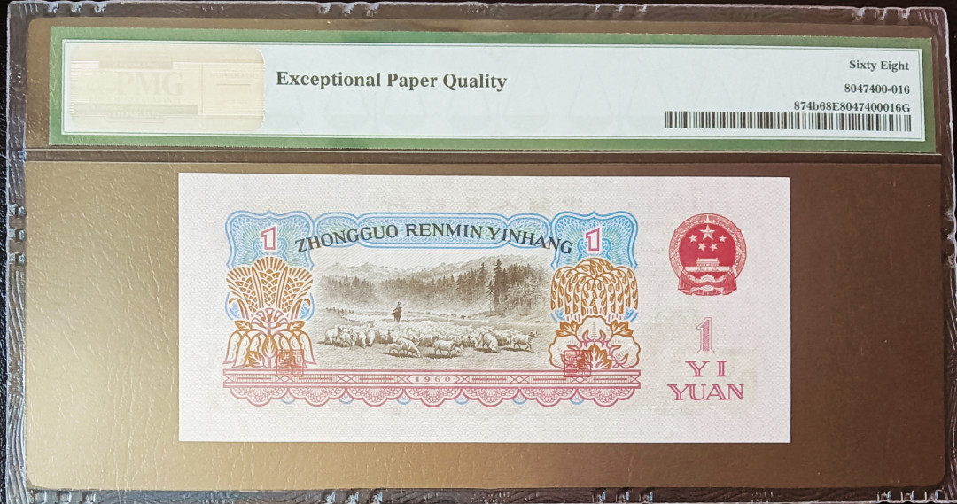 【华誉王者】2021年度二季度精品拍卖（夏拍） 无347古币拖拉机足尺 PMG68E 024-1560620