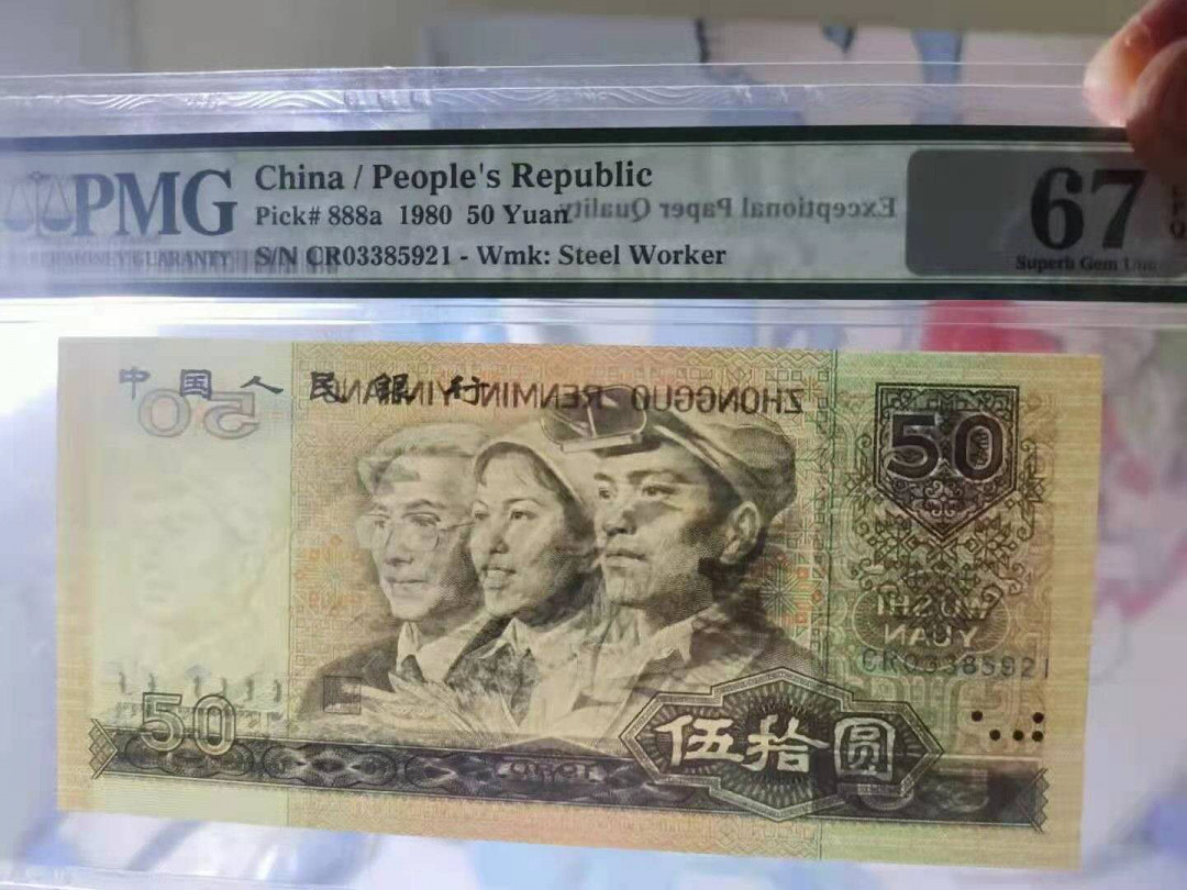 【王者微拍】1700期精品拍卖 8050天蓝稀冠PMG67E，CR03385921足尺