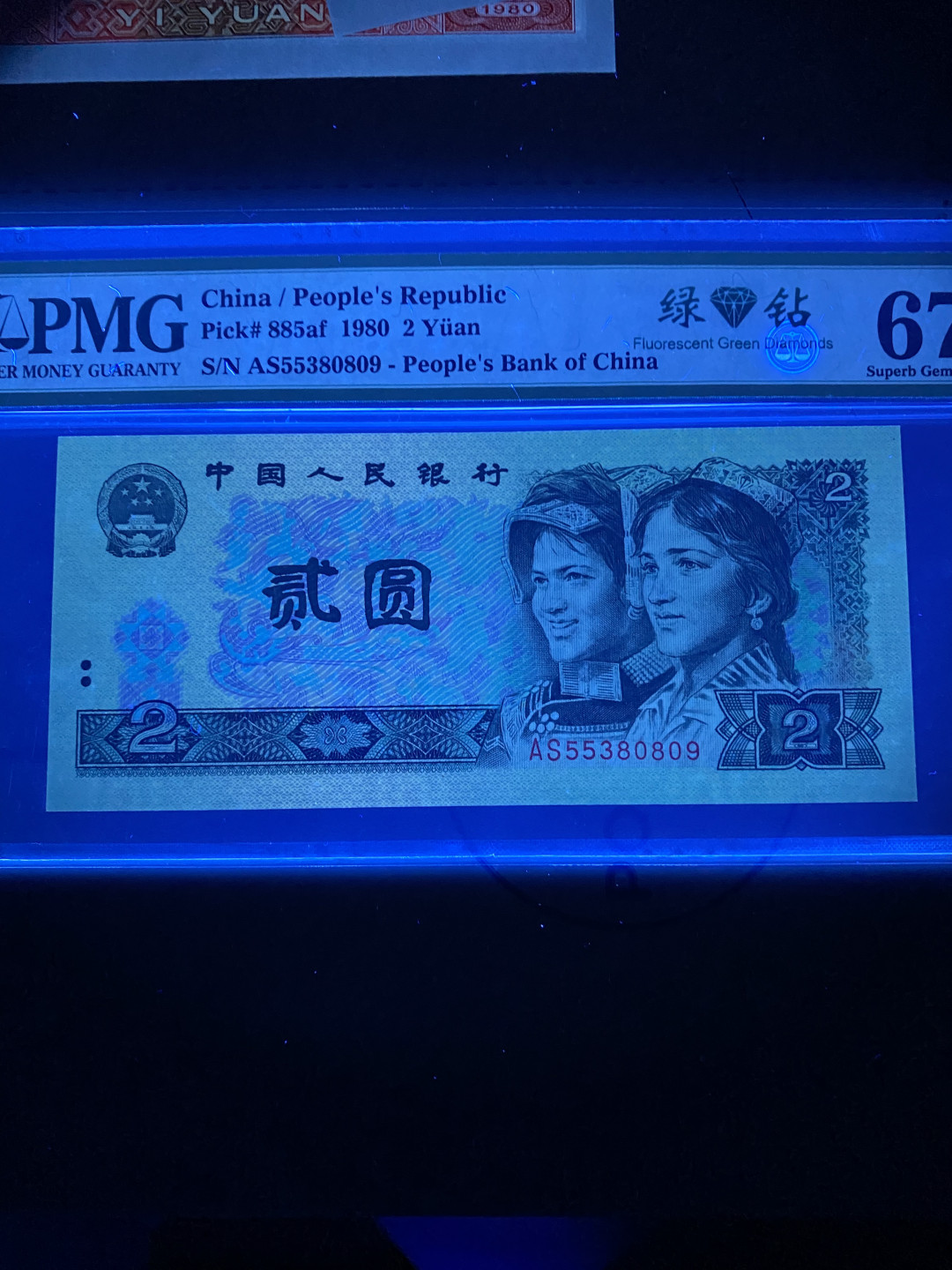 【华誉王者】1698期拍卖 802绿钻全程无47，AS55380809，67分漏印，PMG标注Minor Printing Error，捆拆绝品，灯下无斑