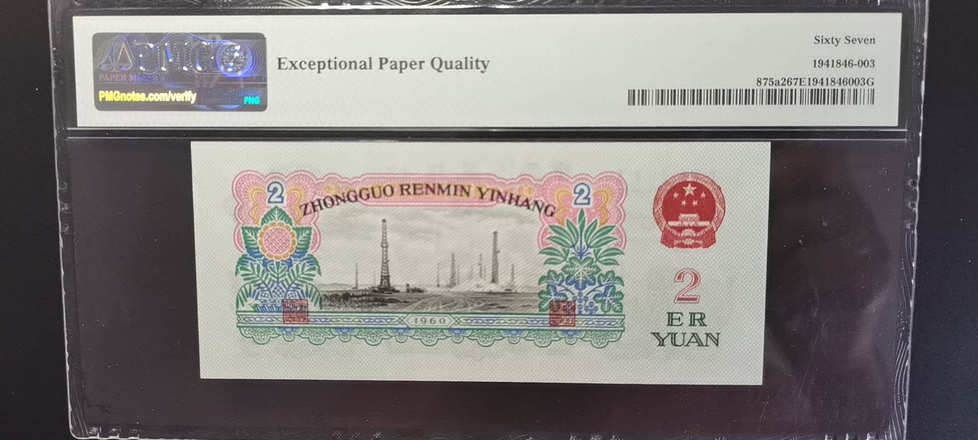 【华誉王者】2021年度二季度精品拍卖（夏拍） 重油墨版精品星车，偏大尺寸，PMG67E，583-2385358