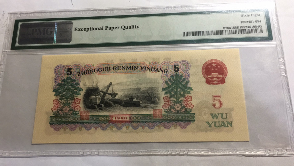 【华誉王者】1698期拍卖 513名冠炭黑 PMG68E 513-1619584