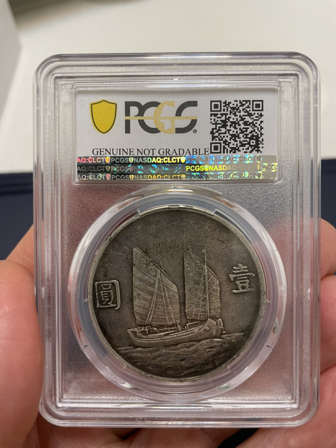 【华誉王者】1698期拍卖 孙像船洋23年 PCGS-XF98【86925773】