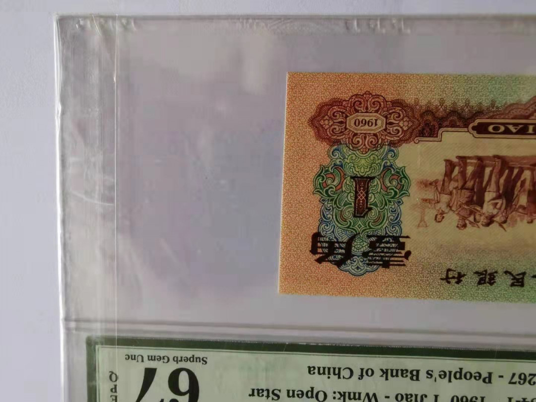 【王者微拍】1700期精品拍卖 枣红尾8 无47  尺寸足，无斑PMG67E 267-0621138